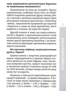 Модерний націоналізм. Шлях доого суспільства. Image №5