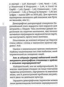 Модерний націоналізм. Шлях доого суспільства. Image №6