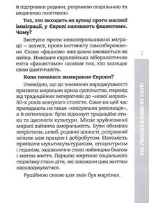 Модерний націоналізм. Шлях доого суспільства. Image №7