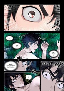 Друїд зі станції Сеул. Том 1. Зображення №3