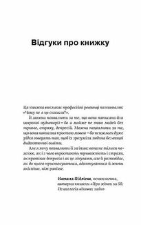 Стіни в моїй голові. Жити з тривожністю і депресією. Зображення №3