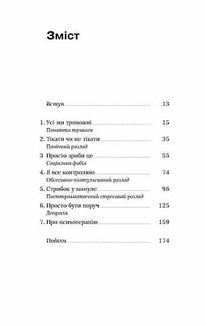 Стіни в моїй голові. Жити з тривожністю і депресією. Зображення №5