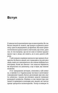 Стіни в моїй голові. Жити з тривожністю і депресією. Зображення №6