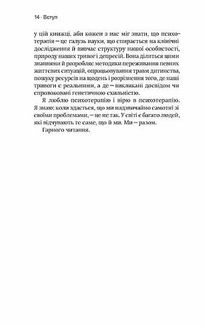 Стіни в моїй голові. Жити з тривожністю і депресією. Зображення №7