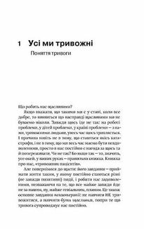 Стіни в моїй голові. Жити з тривожністю і депресією. Зображення №8