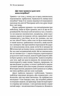 Стіни в моїй голові. Жити з тривожністю і депресією. Зображення №9