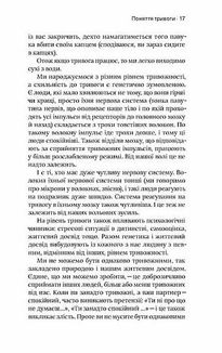 Стіни в моїй голові. Жити з тривожністю і депресією. Зображення №10