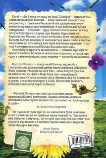 Моя бабуся просить їй вибачити. Зображення №2