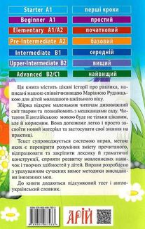 Читаю англійською. Як равлик друга шукав. Image №2