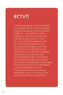 Як бути стійким. Зображення №20