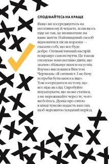 Як бути стійким. Зображення №22
