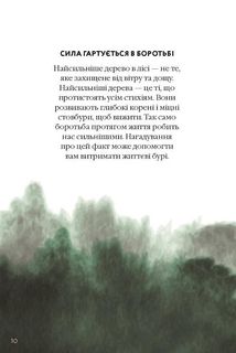 Як бути стійким. Зображення №26