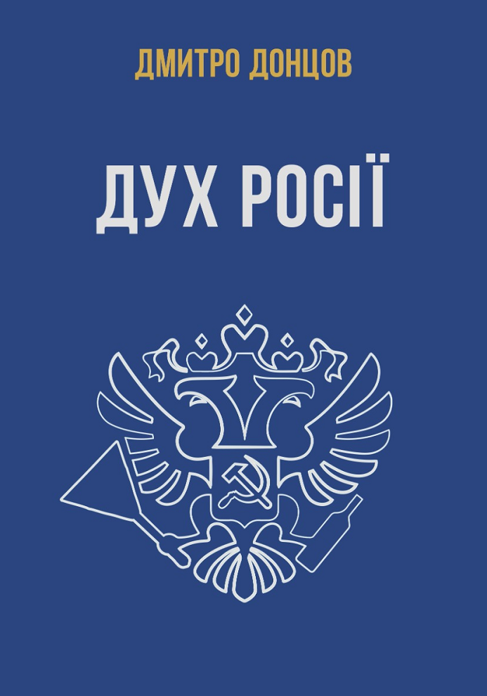 Дух росі та інші праці