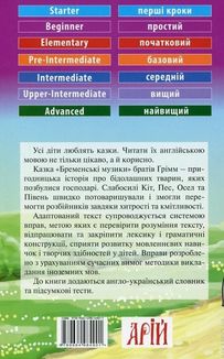 Читаю англійською. Бременські музики. Image №2