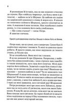 Моя чарівна дружина. Image №6