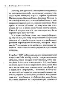 Словник мови тіла. Секрети невербальної комунікації. Image №7