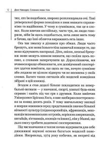 Словник мови тіла. Секрети невербальної комунікації. Image №9