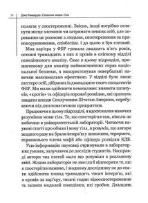 Словник мови тіла. Секрети невербальної комунікації. Image №11