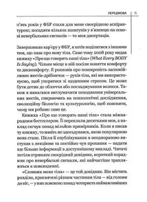 Словник мови тіла. Секрети невербальної комунікації. Image №12