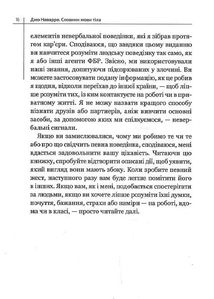 Словник мови тіла. Секрети невербальної комунікації. Image №13