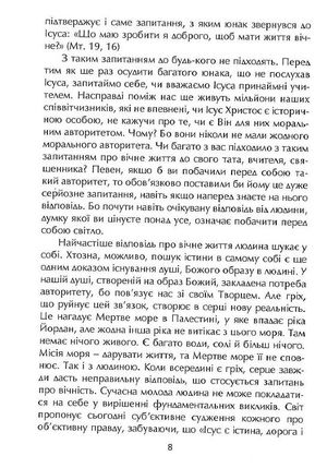 На твоє слово закину сіті. Роздуми над Святим Письмом — Олег Кобель, фото 8
