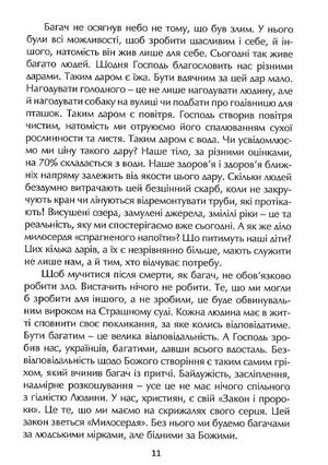 На твоє слово закину сіті. Роздуми над Святим Письмом — Олег Кобель, фото 11
