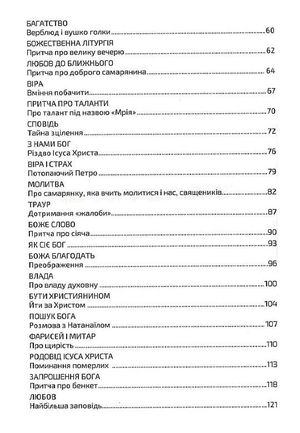 На твоє слово закину сіті. Роздуми над Святим Письмом — Олег Кобель, фото 13