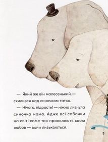 Навіщо песикові гавкати?. Image №4