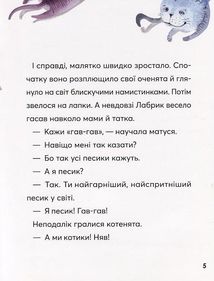 Навіщо песикові гавкати?. Image №6