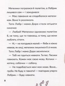 Навіщо песикові гавкати?. Image №9