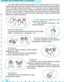 Успішний старт. Письмо та дрібна моторика. 5+. Зображення №4