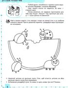 Успішний старт. Письмо та дрібна моторика. 5+. Зображення №6