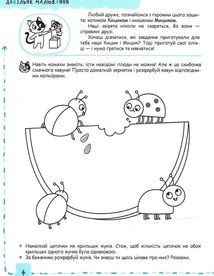 Успішний старт. Письмо та дрібна моторика. 5+. Зображення №6