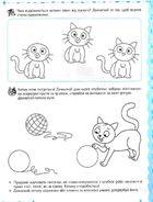 Успішний старт. Письмо та дрібна моторика. 5+. Зображення №9