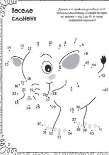 Найкраща книжка малювання, розмальовок, ребусів, головоломок та лабіринтів. Image №3