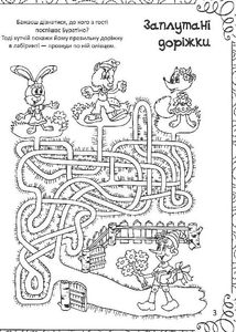 Найкраща книжка малювання, розмальовок, ребусів, головоломок та лабіринтів. Image №4