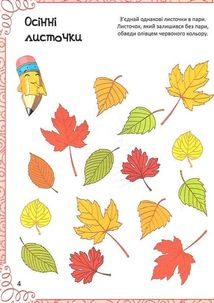 Найкраща книжка малювання, розмальовок, ребусів, головоломок та лабіринтів. Image №5