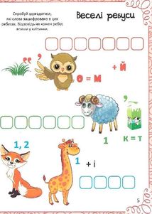 Найкраща книжка малювання, розмальовок, ребусів, головоломок та лабіринтів. Image №6