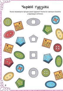 Найкраща книжка малювання, розмальовок, ребусів, головоломок та лабіринтів. Image №8