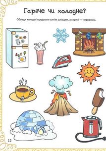 Найкраща книжка малювання, розмальовок, ребусів, головоломок та лабіринтів. Image №9