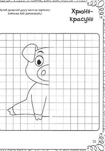 Найкраща книжка малювання, розмальовок, ребусів, головоломок та лабіринтів. Image №10