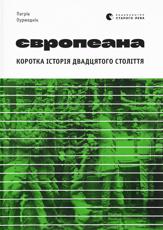 Обкладинка видання Європеана