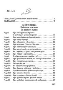 Наслідування Христа. Image №5