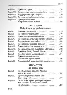 Наслідування Христа. Image №6