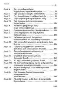 Наслідування Христа. Image №7