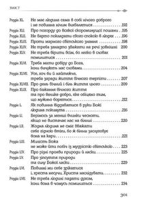 Наслідування Христа. Image №9