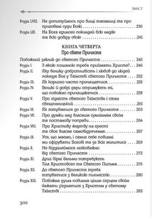 Наслідування Христа. Image №10