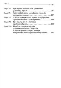 Наслідування Христа. Image №11
