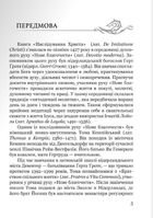 Наслідування Христа. Image №12