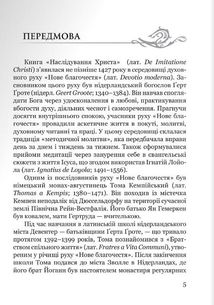 Наслідування Христа. Image №12
